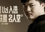 平博体育-包含央视对谈Uzi：退役、复出、再到名人堂，我是如何一次次从失败走出来的词条
