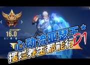 平博娱乐-《王者荣耀》勇闯乙女赛道：当英雄变男友，谁在心动？的简单介绍