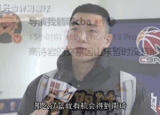 平博体育-包含1800万大合同！从辽宁到山东，高诗岩落户济南，在山东开启新篇章的词条