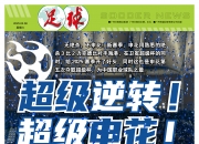 平博网站-中超复赛首轮，唯一获胜球队为申花？泰山表现受球迷好评？