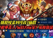 平博中国官网-关于【直播】钟意小胖撞车，小胖祭出19-2杨戬把钟意打郁闷了，你怎么看？50亮135回复王者荣耀的信息