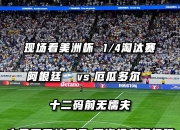 平博体育试玩-阿根廷女足剧终澳大利亚队，实现惊险晋级