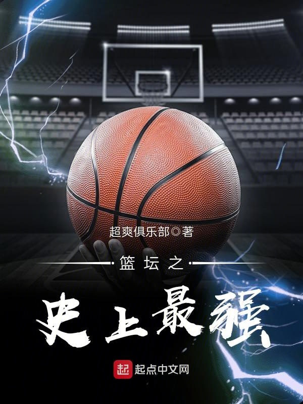 关于强者云集擂台，篮球赛事榜样力争上游，壮举频频的信息