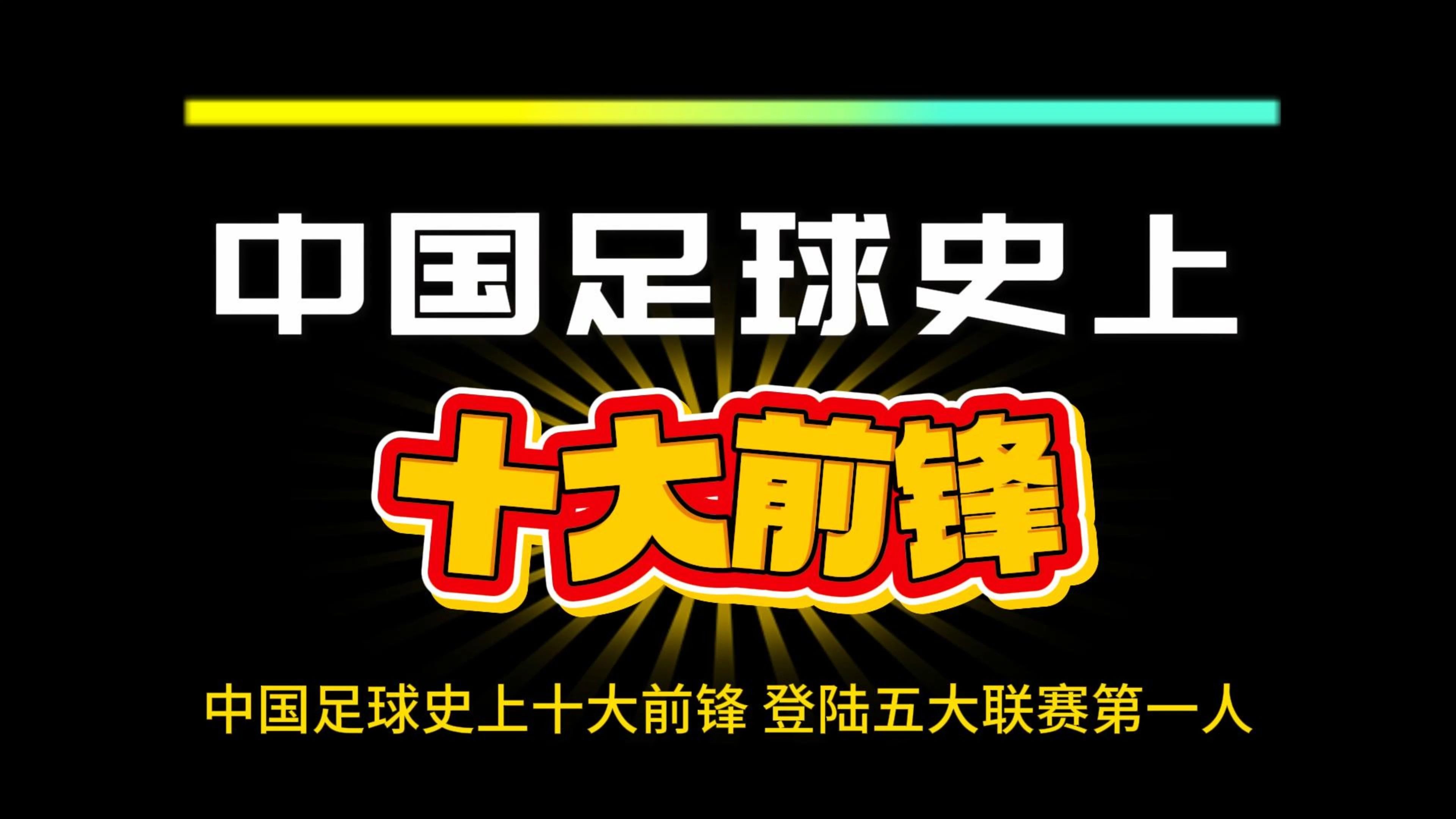 一触即发，国内足球巅峰之战火力全开的简单介绍