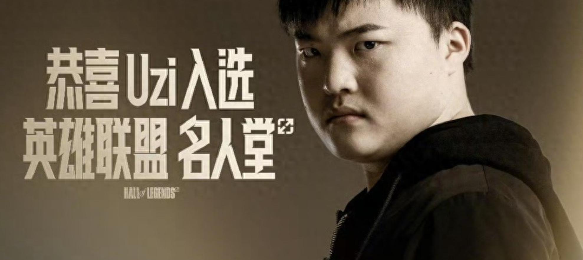 包含央视对谈Uzi：退役、复出、再到名人堂，我是如何一次次从失败走出来的词条