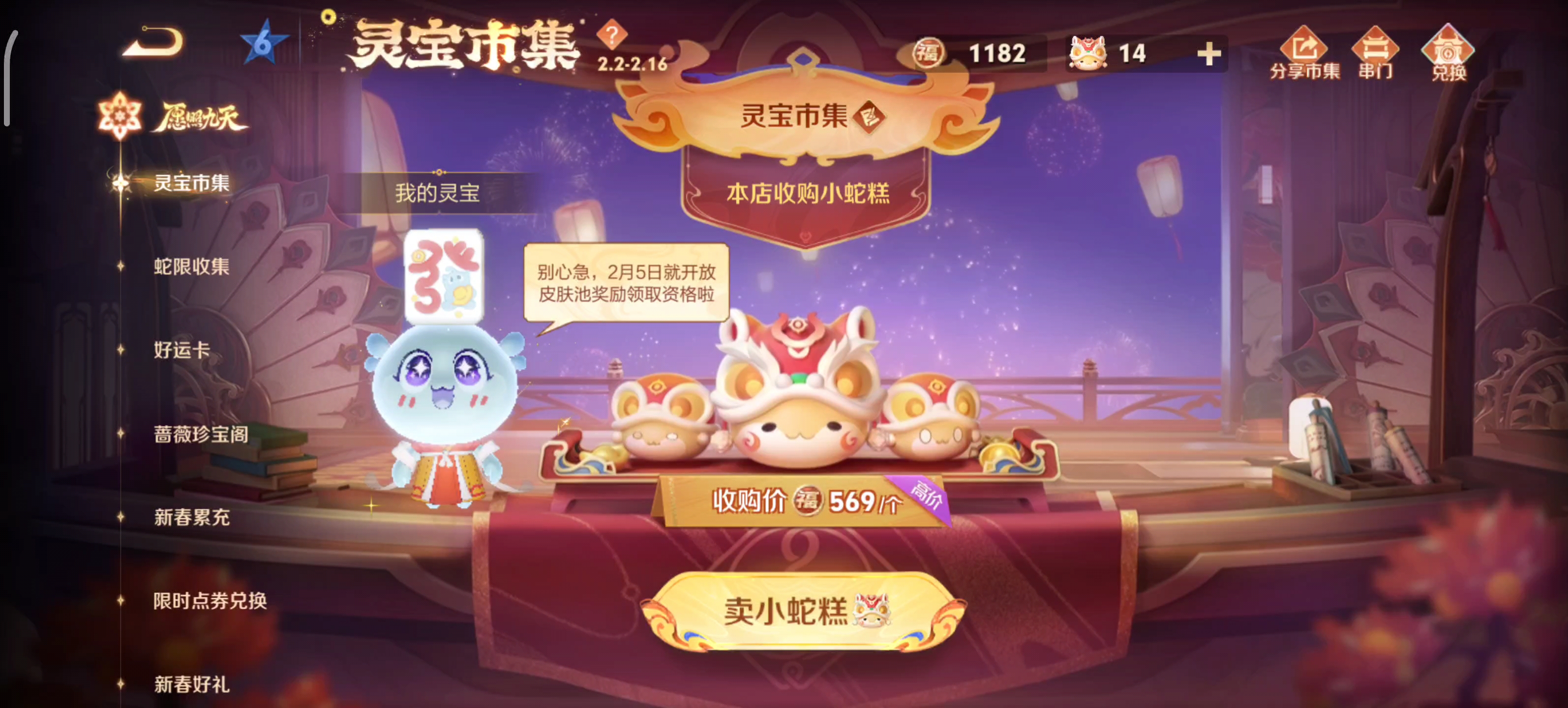 关于王者荣耀新春活动来临，多款皮肤返场，小龙糕上线，灵宝秘境开启！的信息