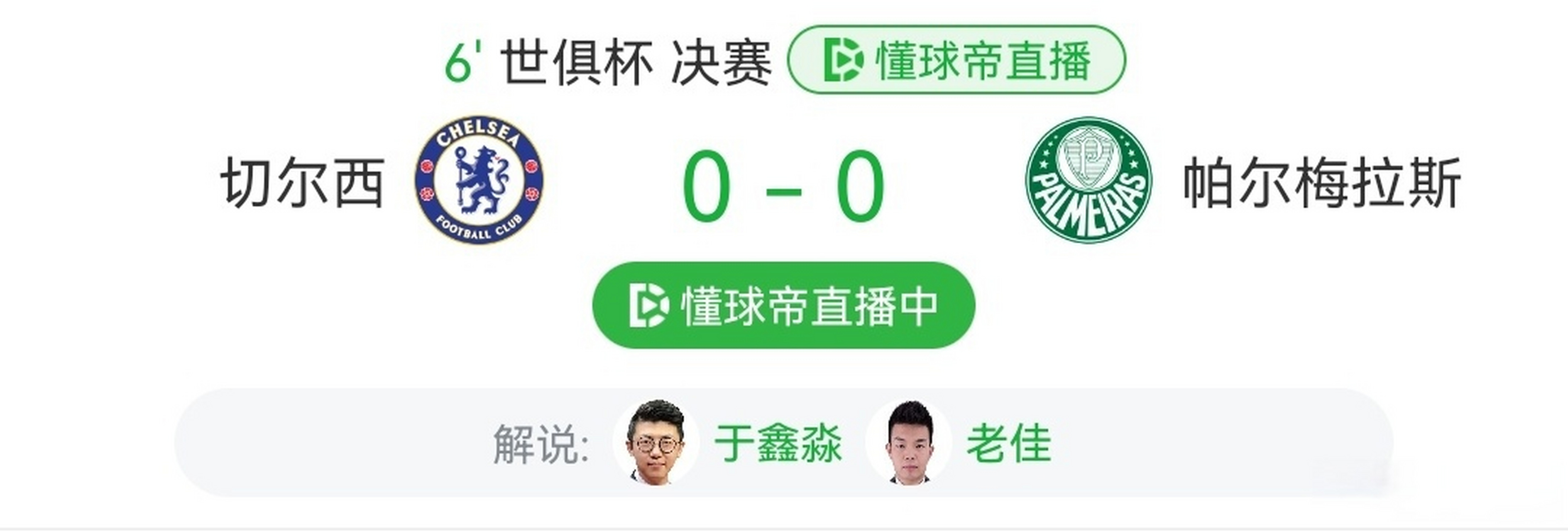 世俱杯直播高清信号观看方法(2021世俱杯哪里可以看直播)