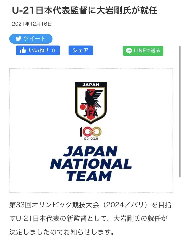 鹿岛鹿角全力备战世俱杯，冲击冠军信心十足的简单介绍