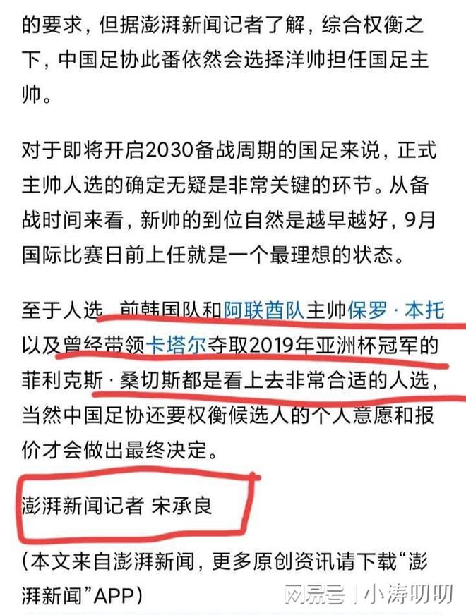 国足心仪洋帅遭亚洲死敌截胡，足协无奈，前重庆主帅成新帅人选的简单介绍