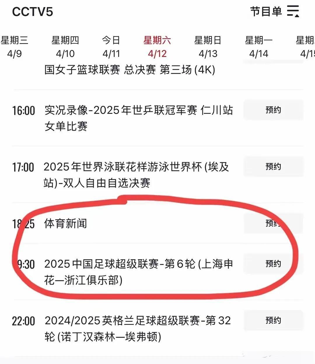 关于今晚19:30中央五套直播节目表:CCTV5CCTV5+节目赛事单东亚足球赛的信息