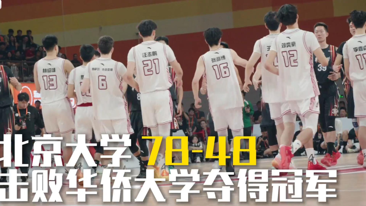 欢迎管子煜来到广州男篮，华侨大学表现令人动容