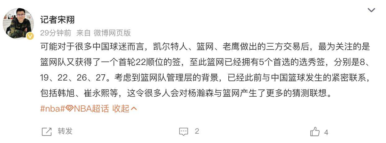 包含杨瀚森最可能被篮网首轮选中签保障合同的词条