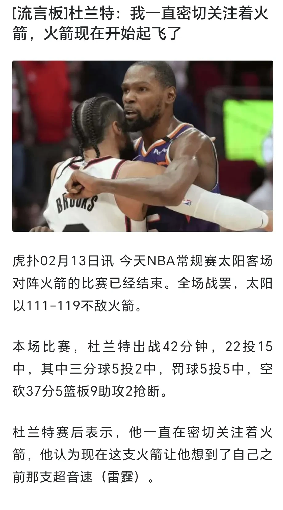 NBA-曝火箭用格林+10号签报价杜兰特太阳想要更多的简单介绍