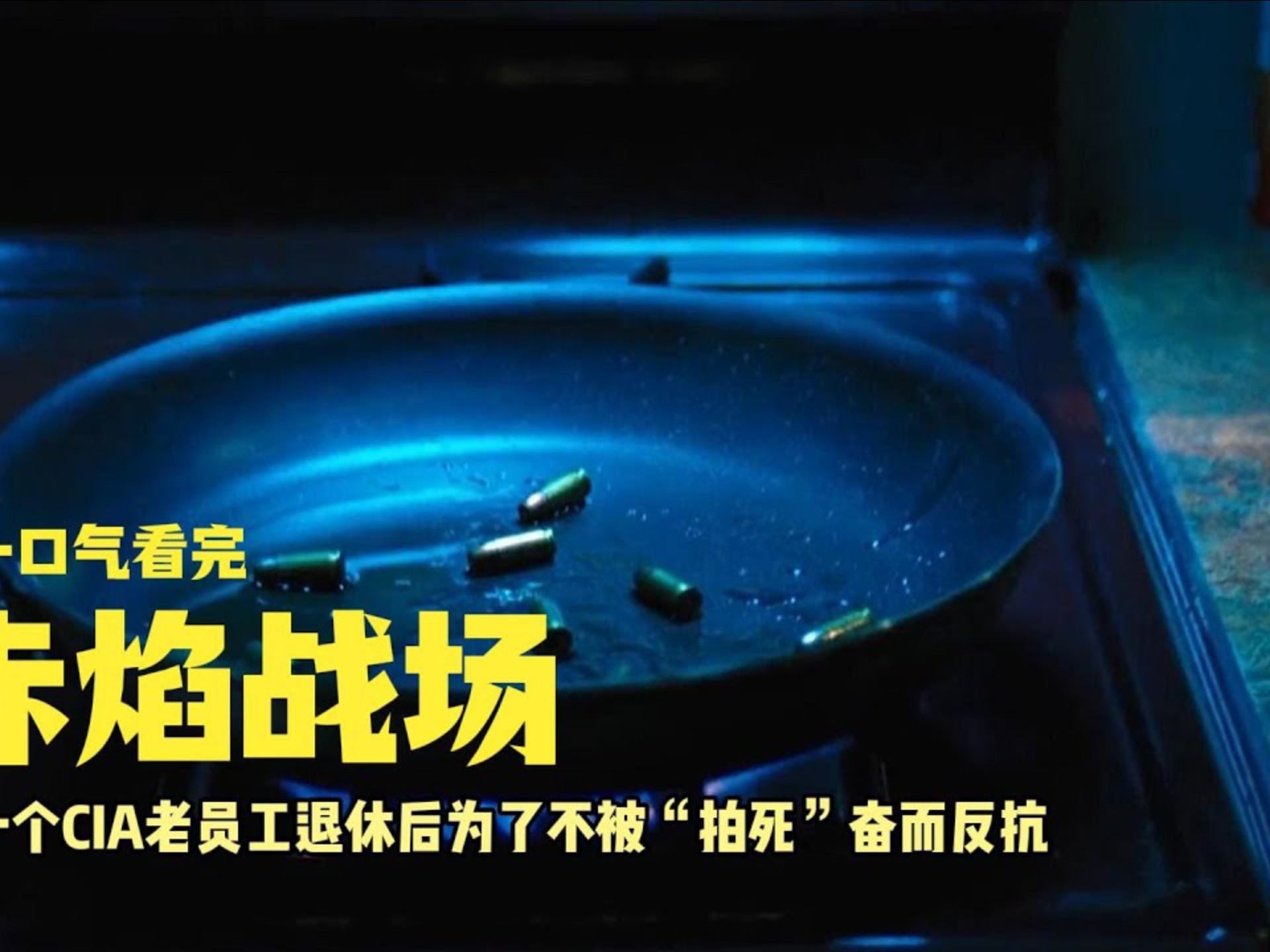 赤焰军团迎战苍狼突击，血洗全场，掌控节奏如行云流水