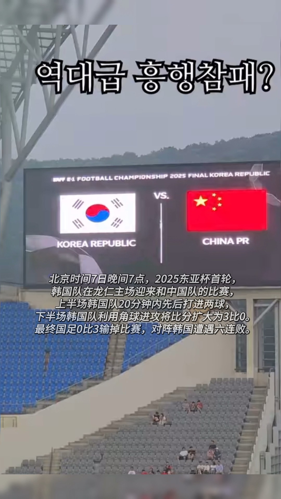 东亚杯两轮战罢四队中仅国足一球未进下轮进个球?