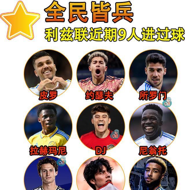 利兹联逼平桑德兰，积分突围保级区的简单介绍