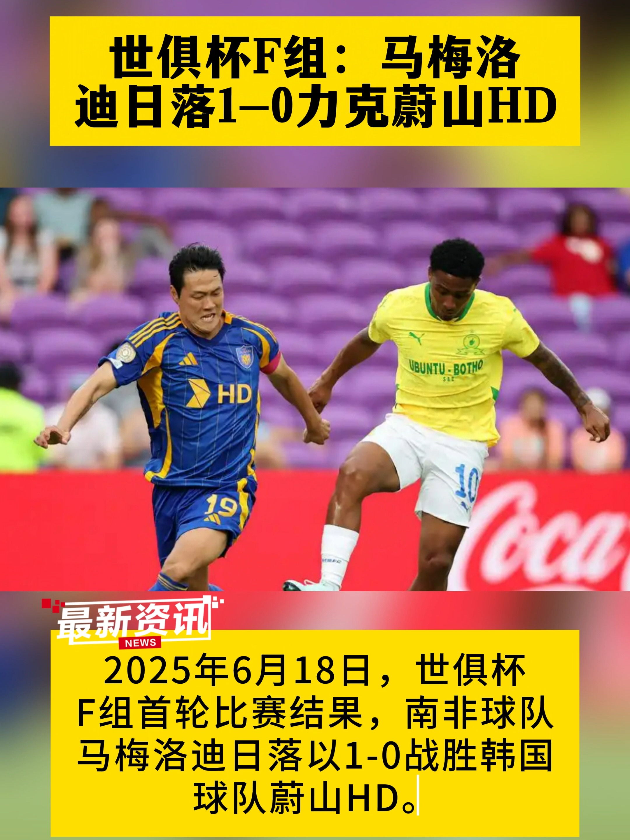 马克莱莱谈世俱杯：赛事氛围震撼人心，这在为2026世界杯预热