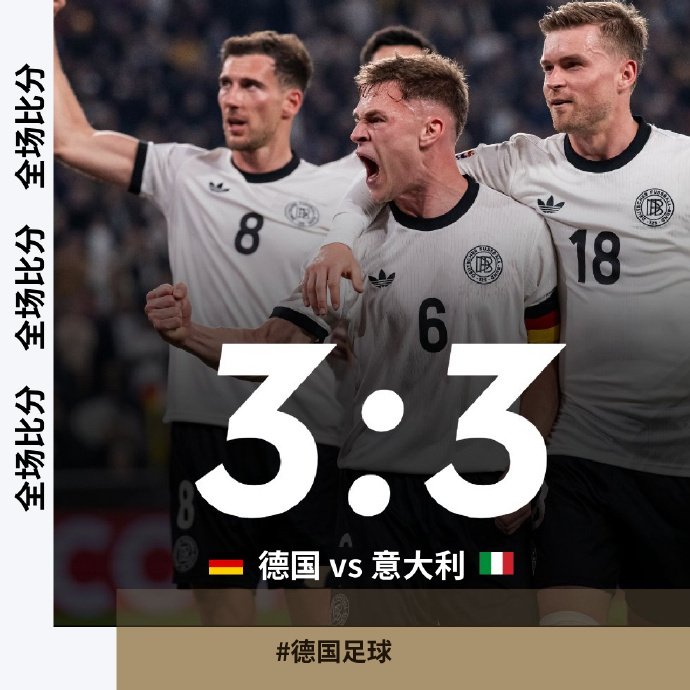 荣辱与共！欧洲国家队胜利在望