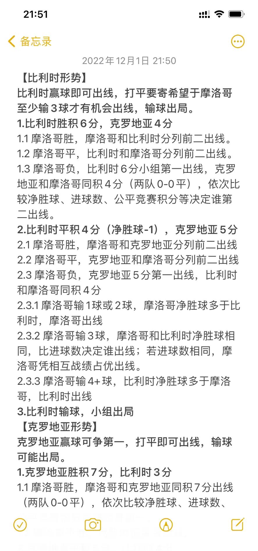 克罗地亚轻松战胜斯洛伐克，小组排名上升的简单介绍
