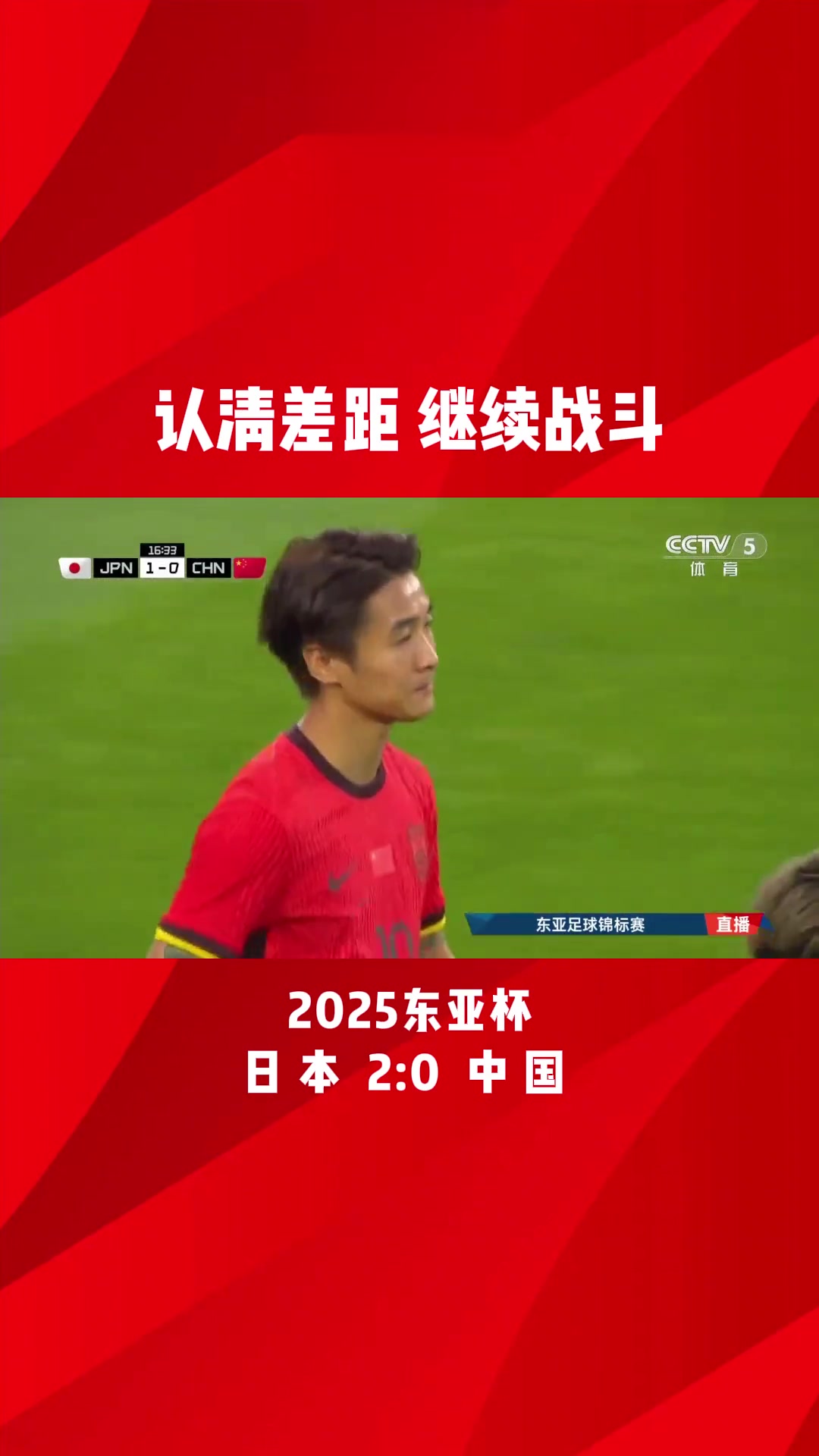 东亚杯-安永佳破门中国香港男足1-6卫冕冠军日本队的简单介绍